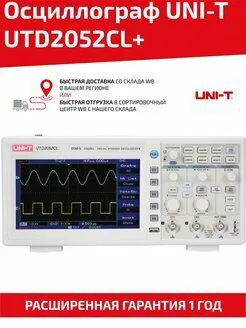 Осциллограф UNI-T UTD2052CL+ UNI-T-0